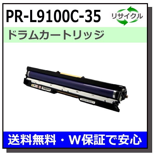 NEC用 PR-L9100C-35 ドラム (シアン マゼンタ イエロー) カラー 3本