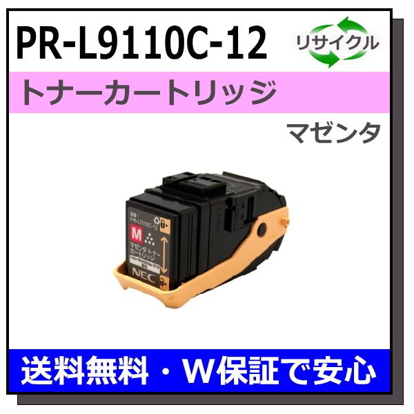 NEC NEC用 PR-L9110C-12 マゼンタ 国産 リサイクル Color MultiWriter 