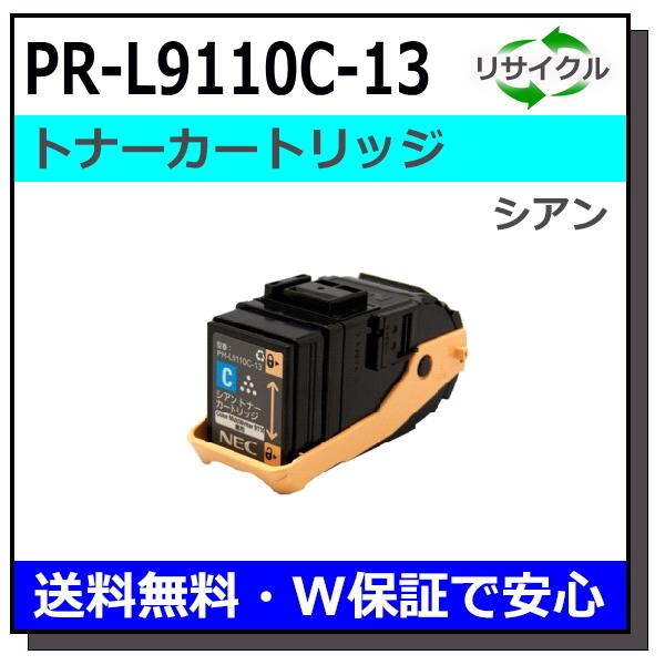 NEC PR-L9110C-13 シアン トナーカートリッジ 国産リサイクルトナー ColorMultiWriter9110C (PR-9110C)