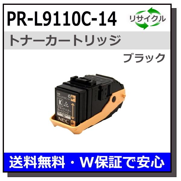 NEC用 PR-L9110C-14 ブラック 国産 リサイクルトナー Color