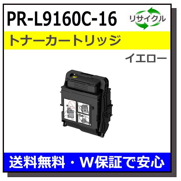 NEC NEC用 PR-L9160C-16 イエロー 国産 リサイクル Color