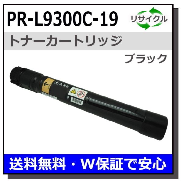 NEC NEC用 PR-L9300C-19 ブラック 国産 リサイクル Color MultiWriter