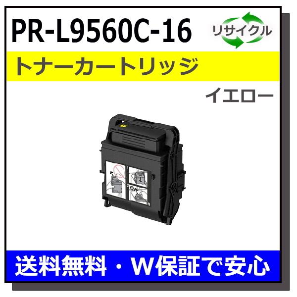 NEC用 PR-L9560C-16 イエロー 国産 リサイクルトナー Color