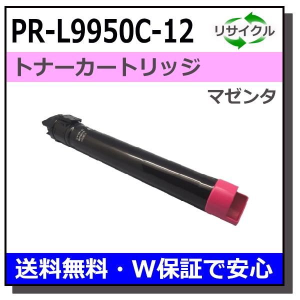 NEC NEC用 PR-L9950C-12 マゼンタ 国産 リサイクル Color MultiWriter