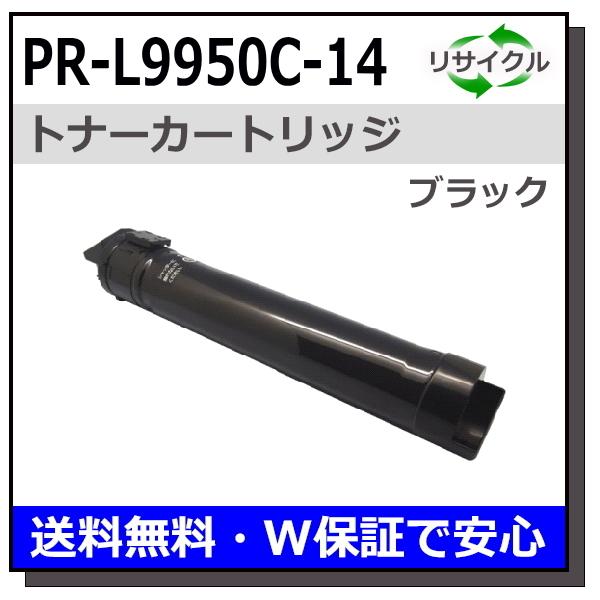 NEC NEC用 PR-L9950C-14 ブラック 国産 リサイクル Color MultiWriter