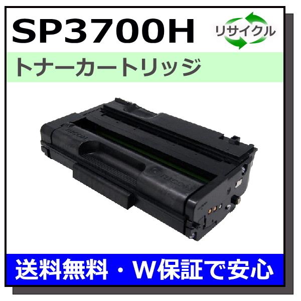 リコー用 SP トナー 3700H 国産 リサイクルトナー RICOH SP 3700 SP ...