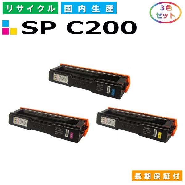 純正品 RICOH SP •イエロー •シアン•マゼンタC200 3色セット リコー リコー