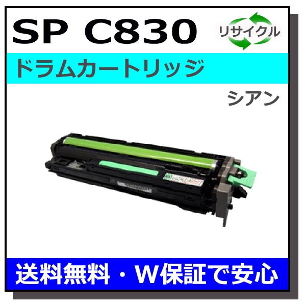 リコー（RICOH） リコー用 SP ドラム C830 シアン 国産 リサイクル