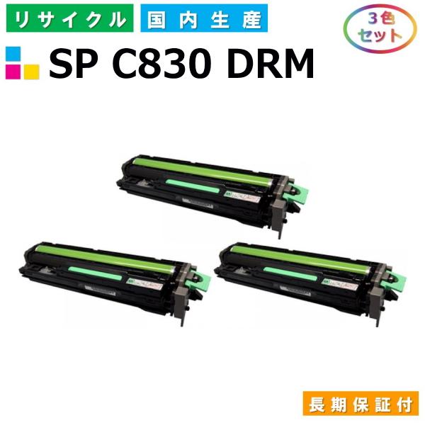 リコー リコー用 SP ドラム C830 (シアン マゼンタ イエロー