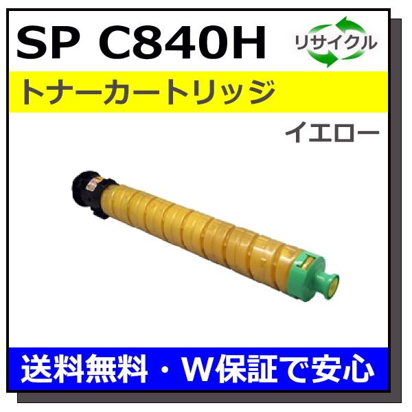 リコー リコー用 SP トナー C840H イエロー 国産 リサイクル リコー リコー用 SP トナー C840H イエロー 国産 リサイクル