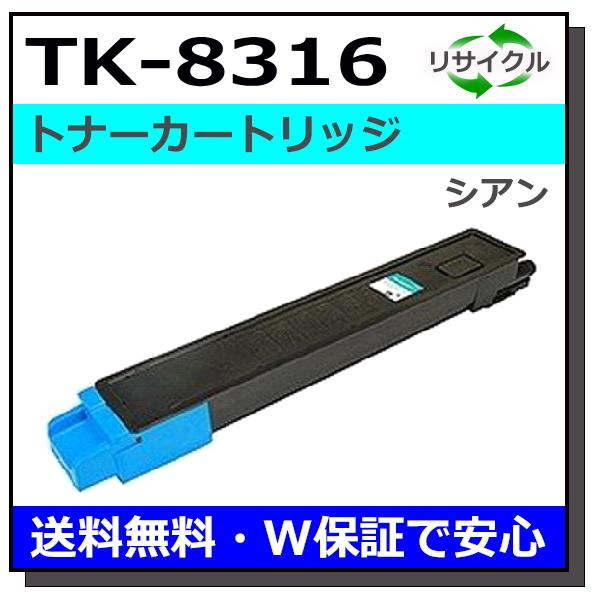 京セラドキュメントソリューションズ 京セラ用 TK-8316 シアン 京セラドキュメントソリューションズ 京セラ用 TK-8316 シアン