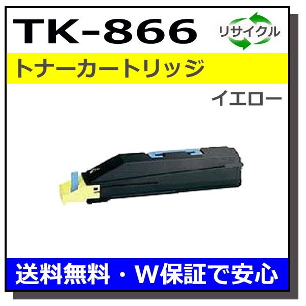 京セラ用 TK-866 イエロー 国産 リサイクル TASKalfa 250ci TASKalfa 300ci