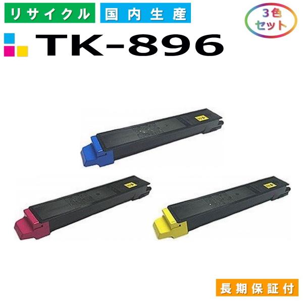 京セラドキュメントソリューションズ 京セラ用 TK-896 (シアン