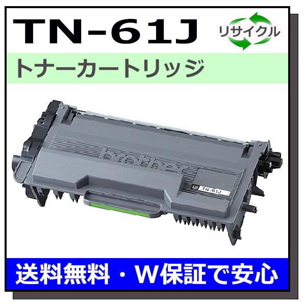 ブラザー用 TN-61J 国産 リサイクルトナー HL-L5100DN HL-L5200DW HL