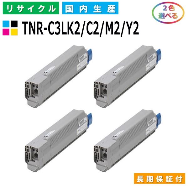 沖データ用 TNR-C3LK2 / C2 / M2 / Y2 (ブラック シアン マゼンタ イエロー) 選べる 2本セット 国産 リサイクル COREFIDO C841dn MC843dnw MC863dnw MC883dnwv
