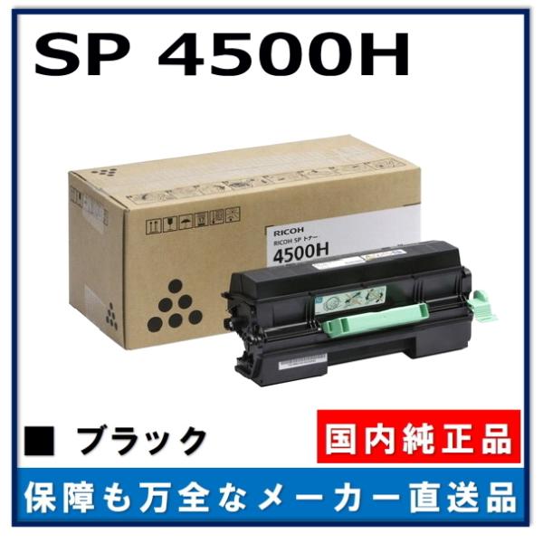 RICOH SP 4500S トナーカートリッジ Amazon | リコー RICOH SP トナー4500 600545 | リコー | トナー