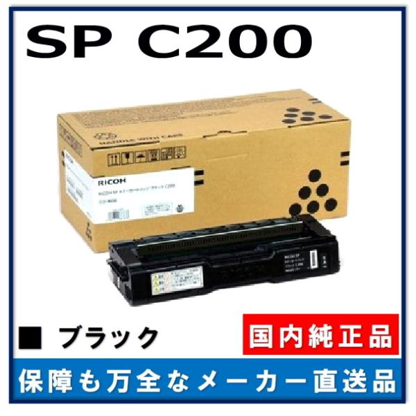 RICOH SPトナーカートリッジ C200 純正 純正SP トナーカートリッジ リコー C200 RICOH(リコー) トナー