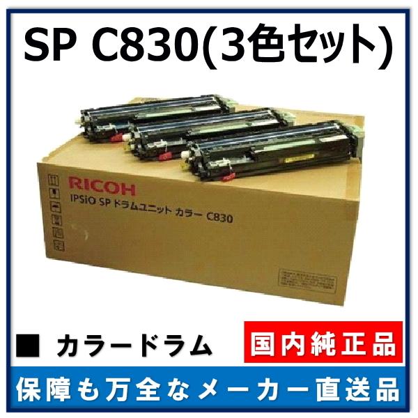 IPSiOSPドラムユニットカラーC830