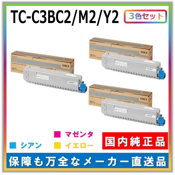 OKI トナーカートリッジ 3色セット マゼンタ シアン イエロー 【公式通販】