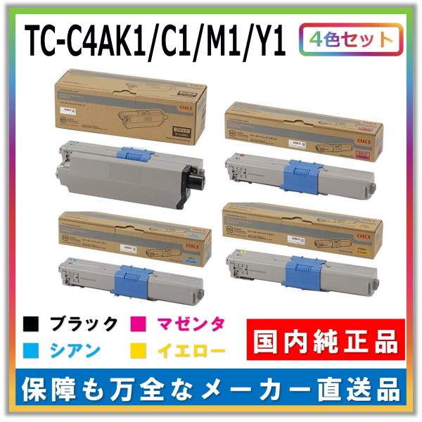 沖データ トナーカートリッジ TC-C4A K1 C1 M1 Y1 4色セット (ブラック