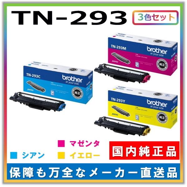 【新品・純正】ブラザー brother　TN-293 各色セット TN-293 TN-297 対応トナーカートリッジ ｜インクのチップス本店
