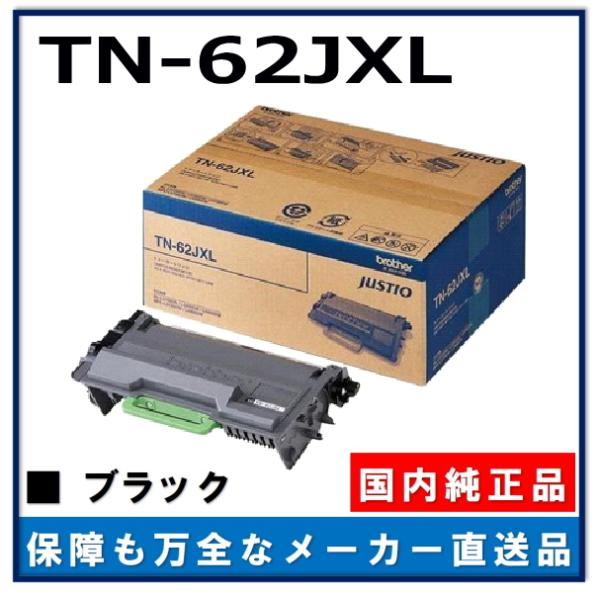 ブラザー工業 TN-62JXL 純正品 トナーカートリッジ メーカー直送 MFC