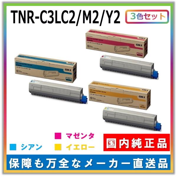 沖データ トナーカートリッジ TNR-C3L C2 M2 Y2 3色セット (シアン