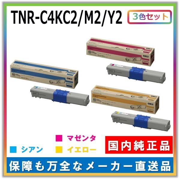 沖データ トナーカートリッジ TNR-C4K C2 M2 Y2 3色セット (シアン  