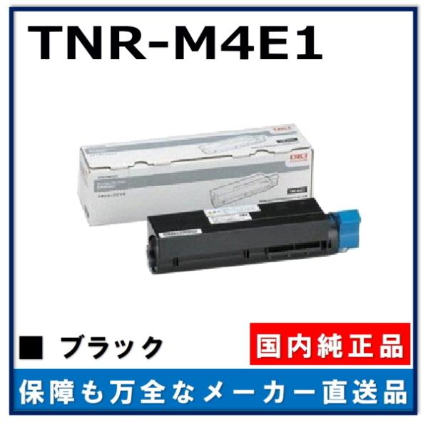 沖データ TNR-M4E1 純正品 トナーカートリッジ メーカー直送 COREFIDO