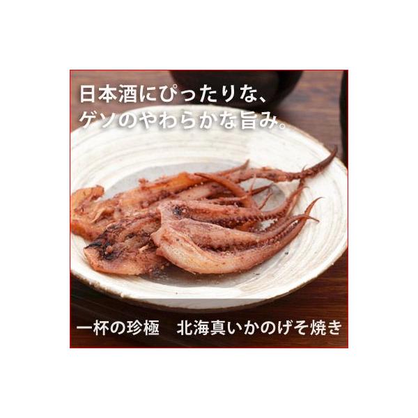 一杯の珍極）北海真いかのげそ焼き