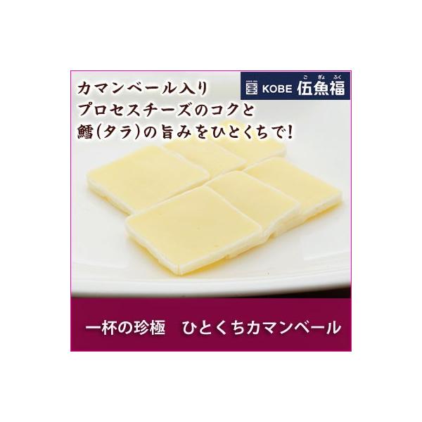 カマンベールチーズを5.92％配合したプロセスチーズを鱈の生地で包み、食べやすくスライスしました。■内容説明○名称…プロセスチーズと魚肉加工品○原材料名…プロセスチーズ（ナチュラルチーズ、バター）（国内製造）、魚肉加工品（魚肉すり身（スケト...