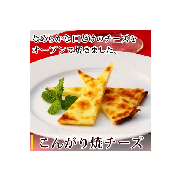 こんがり焼チーズ