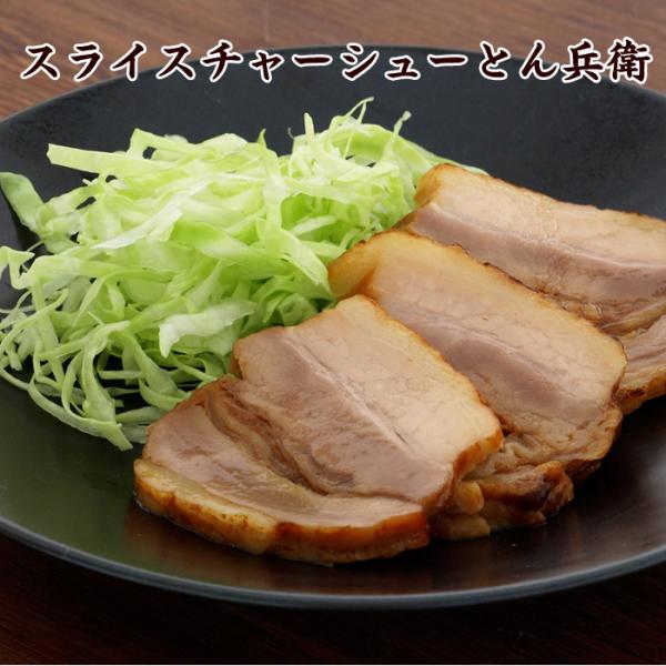 スライスチャーシューとん兵衛 【KOBE伍魚福】 おつまみ専門 神戸伍魚福 お父さん 誕生日 珍味 極める 珍味 おつまみ 極める