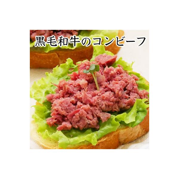 黒毛和牛のコンビーフ