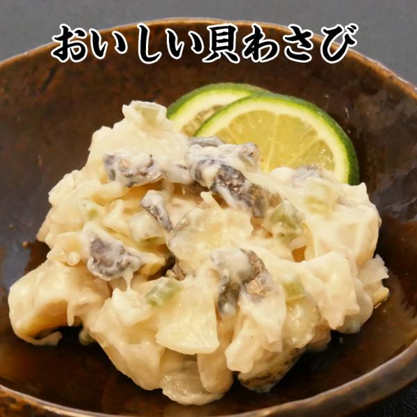 おいしい貝わさび【KOBE伍魚福】おつまみ専門 神戸伍魚福 山海漬け つぶ貝 日本酒 つまみ