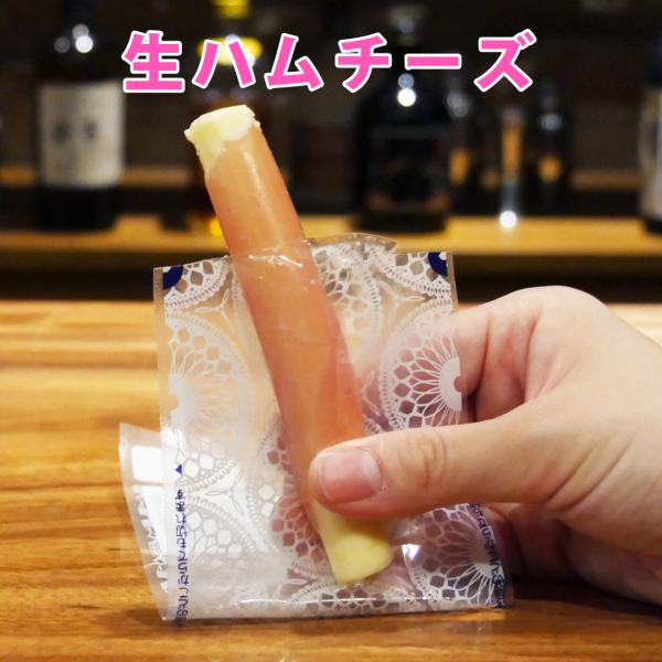 生ハムチーズ【KOBE伍魚福】 おつまみ専門 神戸伍魚福 お父さん 誕生日 珍味 おつまみ チーズ ワイン 生ハム