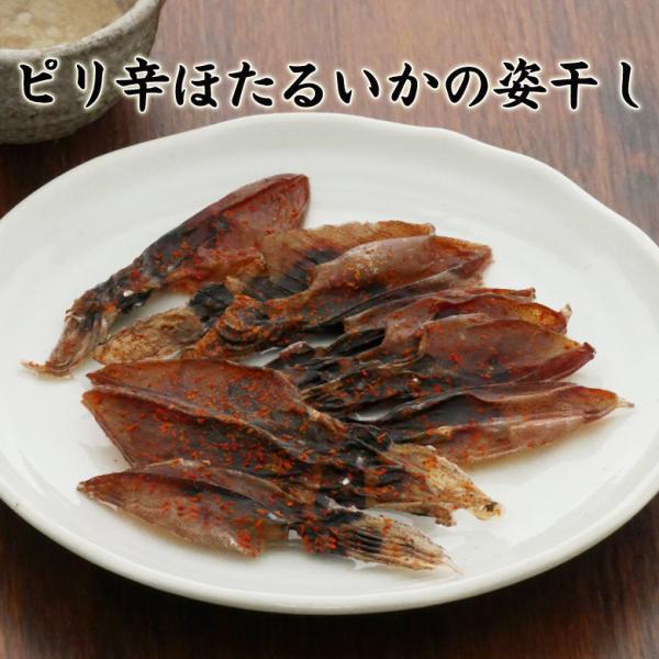 ピリ辛ほたるいかの姿干し【KOBE伍魚福】 おつまみ専門 神戸伍魚福 お父さん 誕生日 珍味 おつまみ いか イカ おつまみ