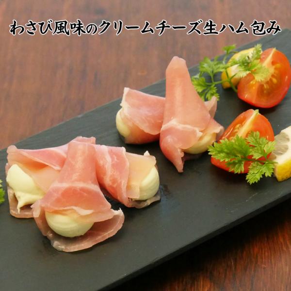 会社設立70周年を記念して人気商品「クリームチーズ生ハム包み」の”わさび味”が新登場！■内容説明○名称…そうざい○原材料名…ラックスハム（豚ロース肉、ぶどう糖、その他）（国内製造）、プロセスチーズ／調味料（無機塩等）、グリセリン、乳化剤、安...