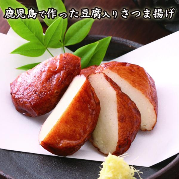 鹿児島で作った豆腐入りさつま揚げ【KOBE伍魚福】おつまみ専門 神戸伍魚福 練り物 日本酒 焼酎 つまみ