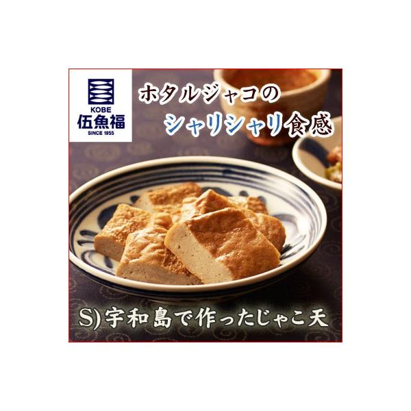 宇和島特産の鮮度のよいホタルジャコを生のまま手でさばき、骨ごとすり身にしています。小魚の旨味がしっかりと味わえるこだわりの一品です。■内容説明○名称…魚肉ねり製品○原材料名…魚肉（国産）、でん粉、卵白、醗酵調味料、食塩、砂糖、植物油／調味料...