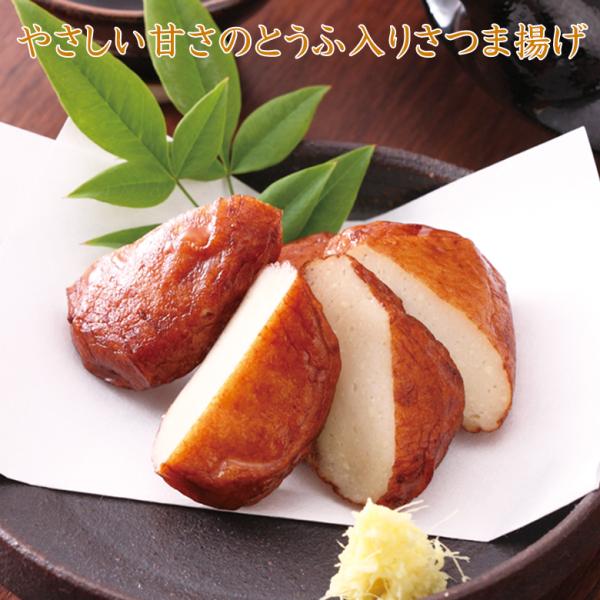 やさしい甘さのとうふ入りさつま揚げ【KOBE伍魚福】おつまみ専門 神戸伍魚福 練り物 焼酎 日本酒 薩摩揚げ