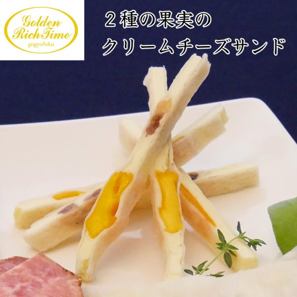 ■内容説明○名称…チーズ加工品○原材料名…クリームチーズ（生乳、クリーム、食塩）（ニュージーランド製造）、魚肉加工品（魚肉すり身、植物たん白、その他）、ドライイチジク（イチジク、米粉）、ドライマンゴー（マンゴー、砂糖）／加工澱粉、ソルビトー...