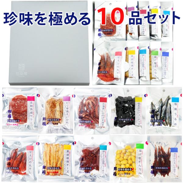 お歳暮ギフト おつまみ ギフト セット プレゼント 食べ物 誕生日 珍味を極める10品セット お父さん 誕生日プレゼント 送料無料 Buyee Buyee Japanese Proxy Service Buy From Japan Bot Online
