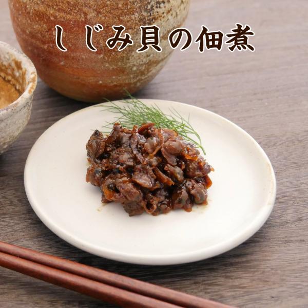 しじみ貝の佃煮【KOBE伍魚福】おつまみ専門 神戸伍魚福 お父さん 誕生日 つまみ 酒のつまみ ご飯のお供 しじみ 貝 珍味 おつまみ