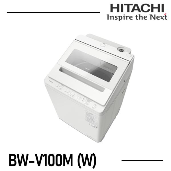 日立（HITACHI） 洗濯機 10kg BWV100MW ビートウォッシュ BW-V100M-W