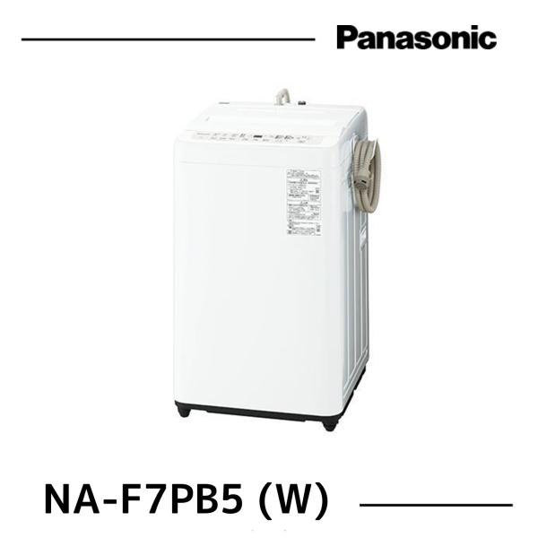 Panasonic（パナソニック） 全自動洗濯機 NAーF7PB5 W 7kg 洗濯機 新品