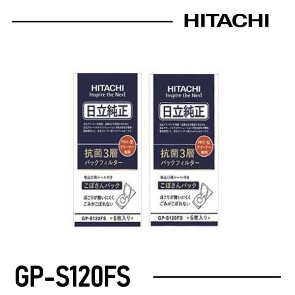 日立 掃除機 紙パック 抗菌3層パックフィルター GP-S120FS　純正 6枚入り×2個=12枚 PKV-BK3K V対応 2個セット