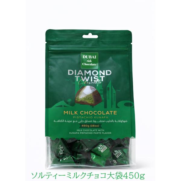 ドバイ発 ドバイ リッチ チョコレート ピスタチオ クナファー 450g 1袋
