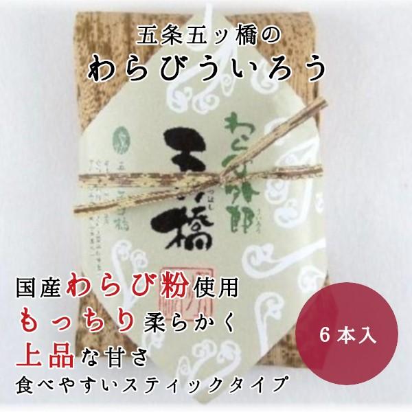 名古屋名物 銘菓 わらび外郎 竹皮 6本 ういろう 和菓子 スイーツ 贈り物 ギフト プレゼント 詰め合わせ お取り寄せ めざまし テレビ いまどき イマドキ 1 五条 五ッ橋 通販 Yahoo ショッピング