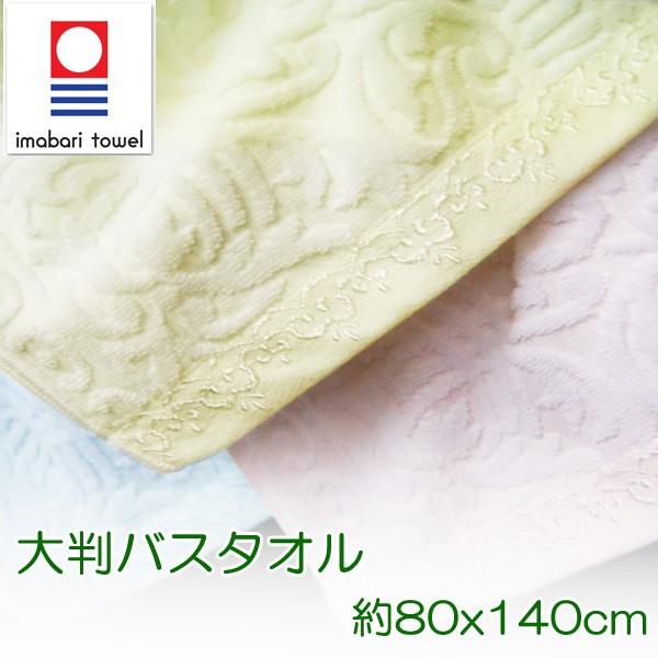 今治 大判 バスタオル 約80x140cm Oobann Bathtowel Saimon 5階寝具売場 Yahooショッピング店 通販 Yahoo ショッピング